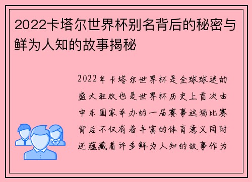 2022卡塔尔世界杯别名背后的秘密与鲜为人知的故事揭秘 2022卡塔尔世界杯别名背后的秘密与鲜为人知的故事揭秘