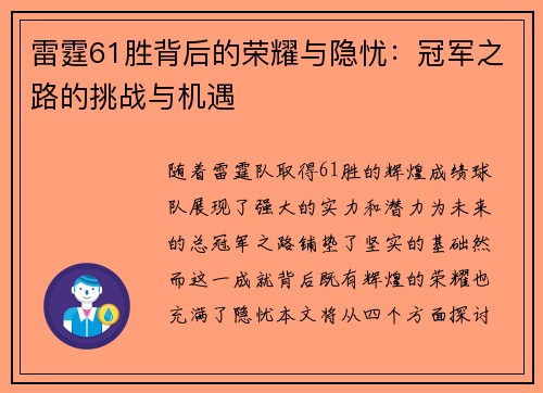 雷霆61胜背后的荣耀与隐忧:冠军之路的挑战与机遇 雷霆61胜背后的荣耀与隐忧:冠军之路的挑战与机遇