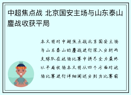 中超焦点战 北京国安主场与山东泰山鏖战收获平局