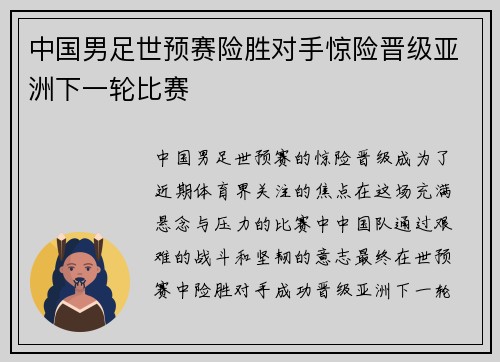中国男足世预赛险胜对手惊险晋级亚洲下一轮比赛 中国男足世预赛险胜对手惊险晋级亚洲下一轮比赛