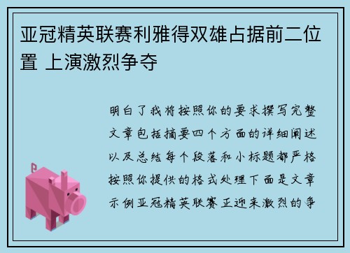 亚冠精英联赛利雅得双雄占据前二位置 上演激烈争夺 亚冠精英联赛利雅得双雄占据前二位置 上演激烈争夺
