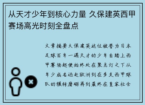 从天才少年到核心力量 久保建英西甲赛场高光时刻全盘点 从天才少年到核心力量 久保建英西甲赛场高光时刻全盘点