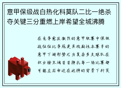 意甲保级战白热化科莫队二比一绝杀夺关键三分重燃上岸希望全城沸腾 意甲保级战白热化科莫队二比一绝杀夺关键三分重燃上岸希望全城沸腾