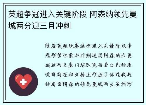 英超争冠进入关键阶段 阿森纳领先曼城两分迎三月冲刺