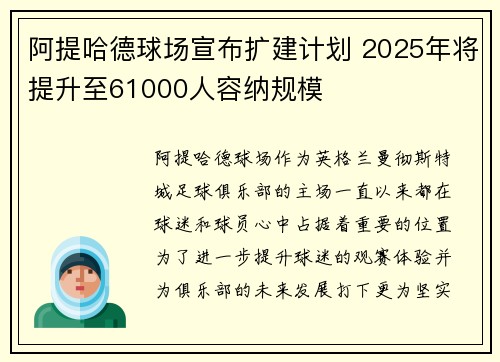 阿提哈德球场宣布扩建计划 2025年将提升至61000人容纳规模 阿提哈德球场宣布扩建计划 2025年将提升至61000人容纳规模