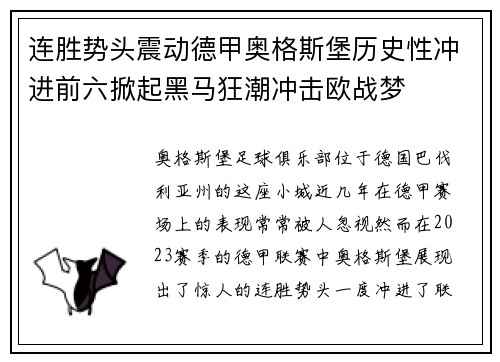 连胜势头震动德甲奥格斯堡历史性冲进前六掀起黑马狂潮冲击欧战梦 连胜势头震动德甲奥格斯堡历史性冲进前六掀起黑马狂潮冲击欧战梦