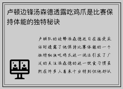 卢顿边锋汤森德透露吃鸡爪是比赛保持体能的独特秘诀