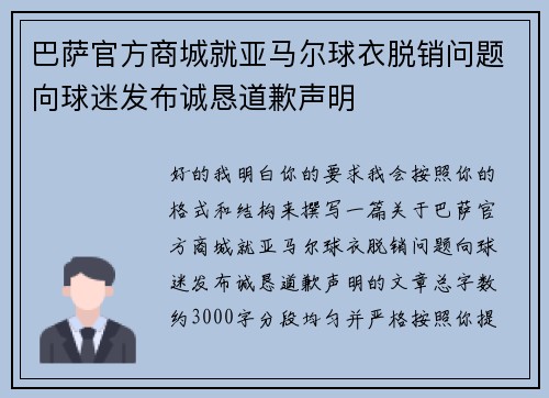 巴萨官方商城就亚马尔球衣脱销问题向球迷发布诚恳道歉声明 巴萨官方商城就亚马尔球衣脱销问题向球迷发布诚恳道歉声明