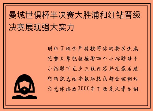 曼城世俱杯半决赛大胜浦和红钻晋级决赛展现强大实力 曼城世俱杯半决赛大胜浦和红钻晋级决赛展现强大实力