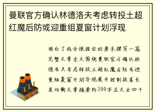 曼联官方确认林德洛夫考虑转投土超红魔后防或迎重组夏窗计划浮现 曼联官方确认林德洛夫考虑转投土超红魔后防或迎重组夏窗计划浮现
