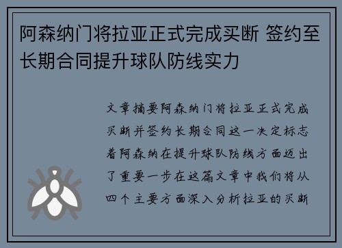 阿森纳门将拉亚正式完成买断 签约至长期合同提升球队防线实力