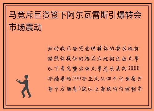 马竞斥巨资签下阿尔瓦雷斯引爆转会市场震动 马竞斥巨资签下阿尔瓦雷斯引爆转会市场震动
